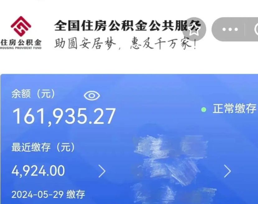 涿州离职员工离职公积金如何取取（离职公积金提取步骤）